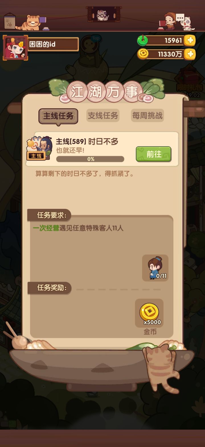求这个要怎么过啊,一直完成不了 #爆炒江湖截图