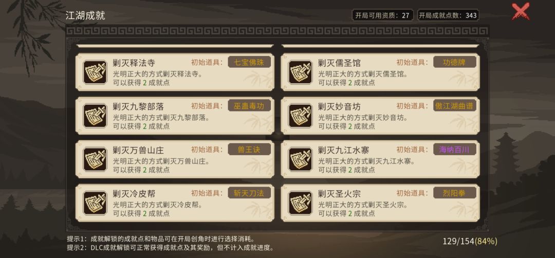关于剿灭万兽山庄的成就问题 2