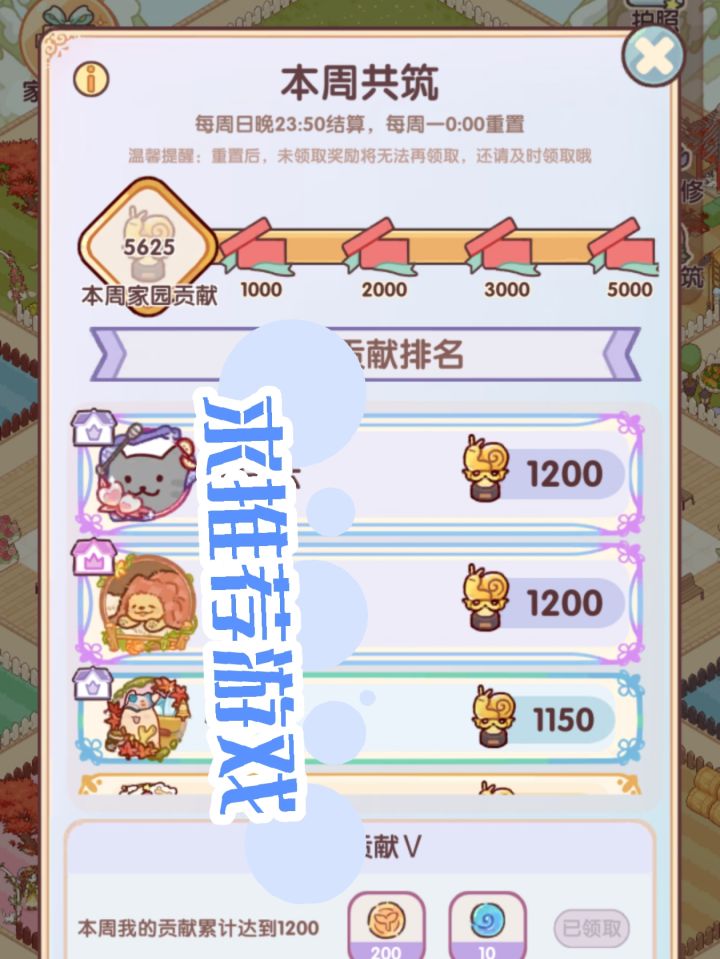 3级家园招人（1个）截图