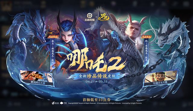 王者×哪吒2联动4.29开启！4款珍品引爆国潮 2