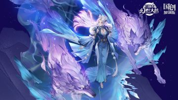 壁纸 | 大野孤行雪地风，狼灵壁纸奉上~
全新善灵“冰霜狼灵”已在游戏中登场！与飒爽美丽的狼灵小姐姐一同战斗吧！#三国志幻想大陆