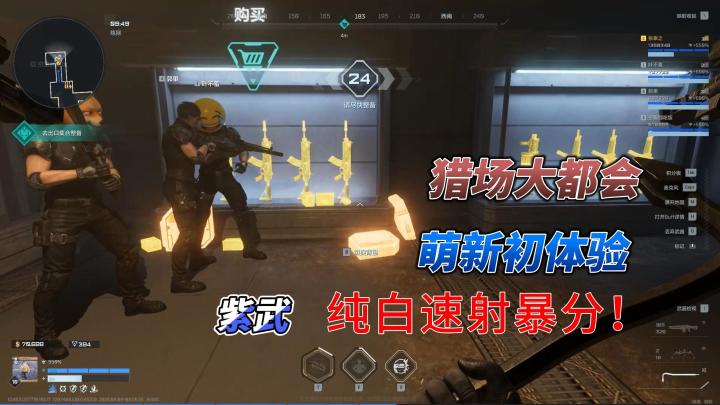 被虐后,我拿起了机枪暴揍大都会!!!截图