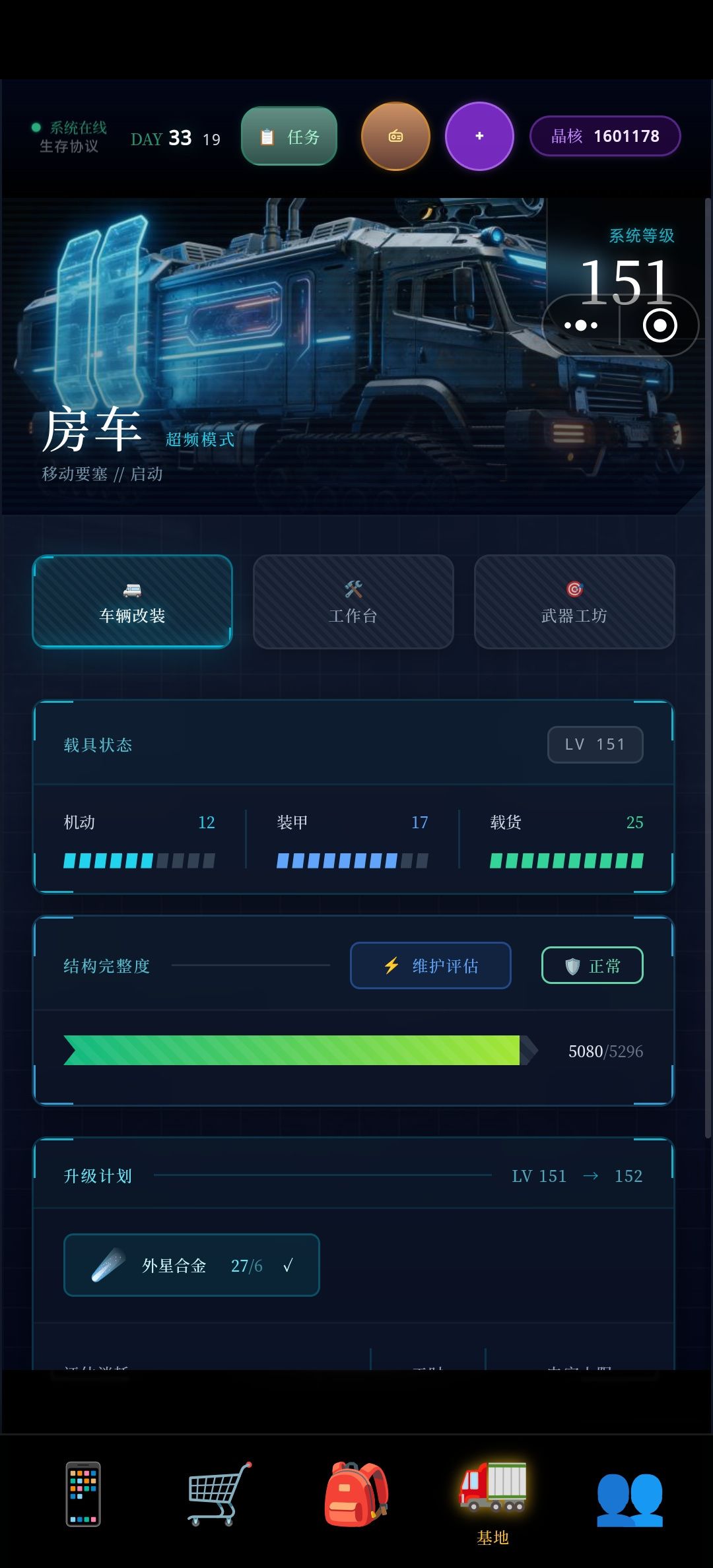 秘籍开局8千万,27天房车150级,你们多少? 3