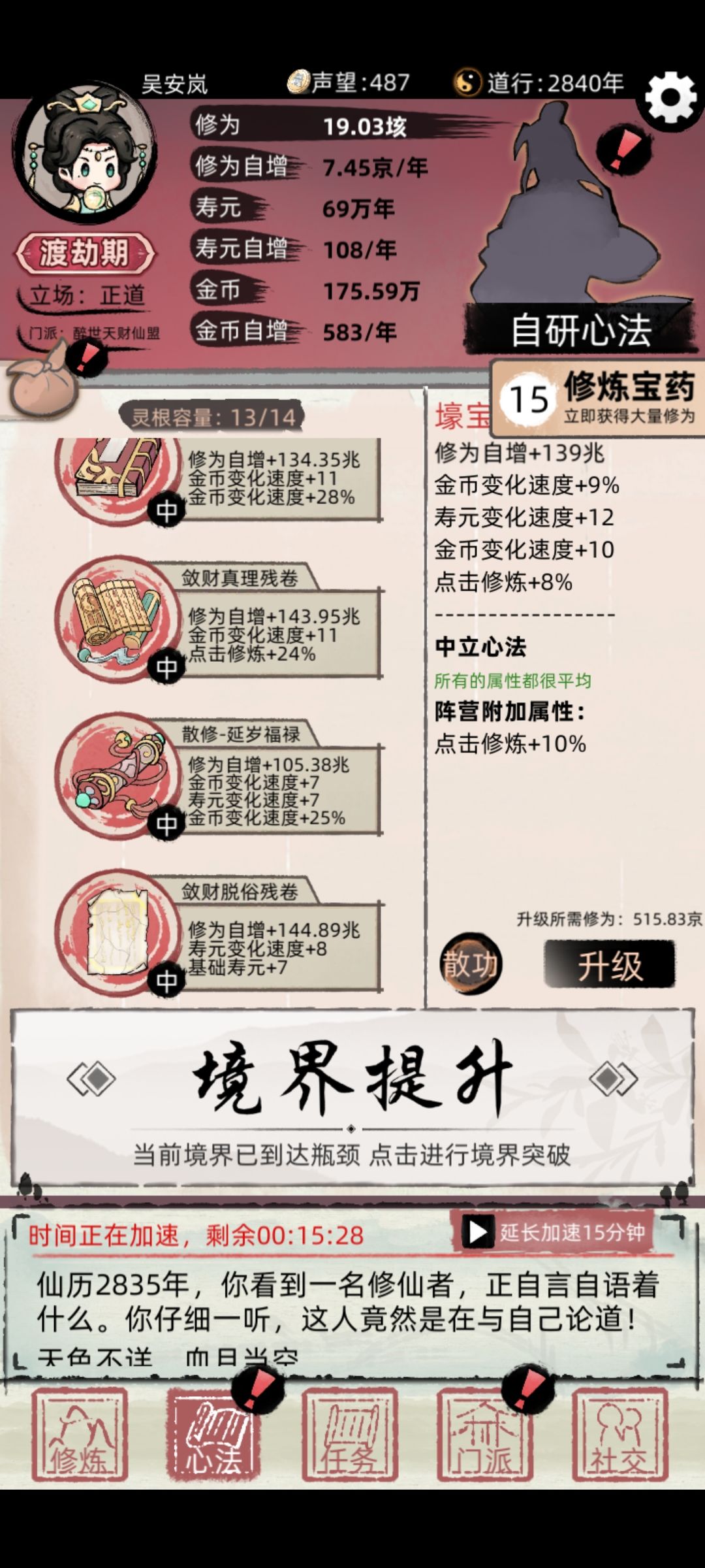 萌新3000年升天 1