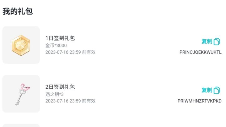 签到奖励免费送截图