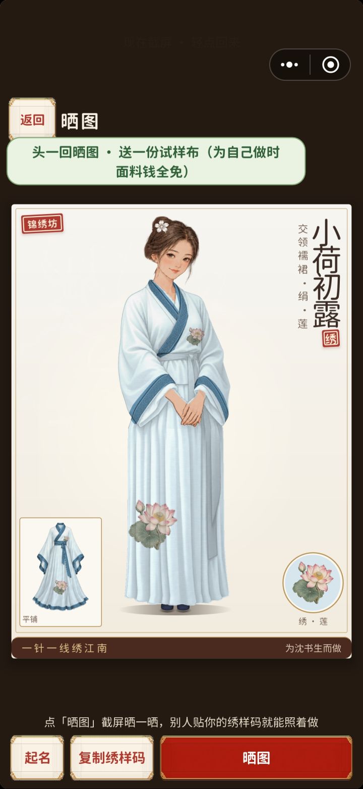 秀衣截图
