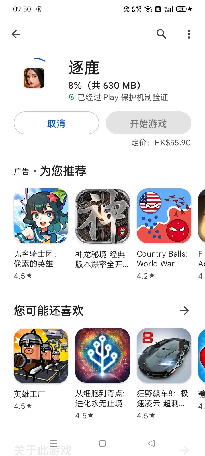 逐鹿手游 1