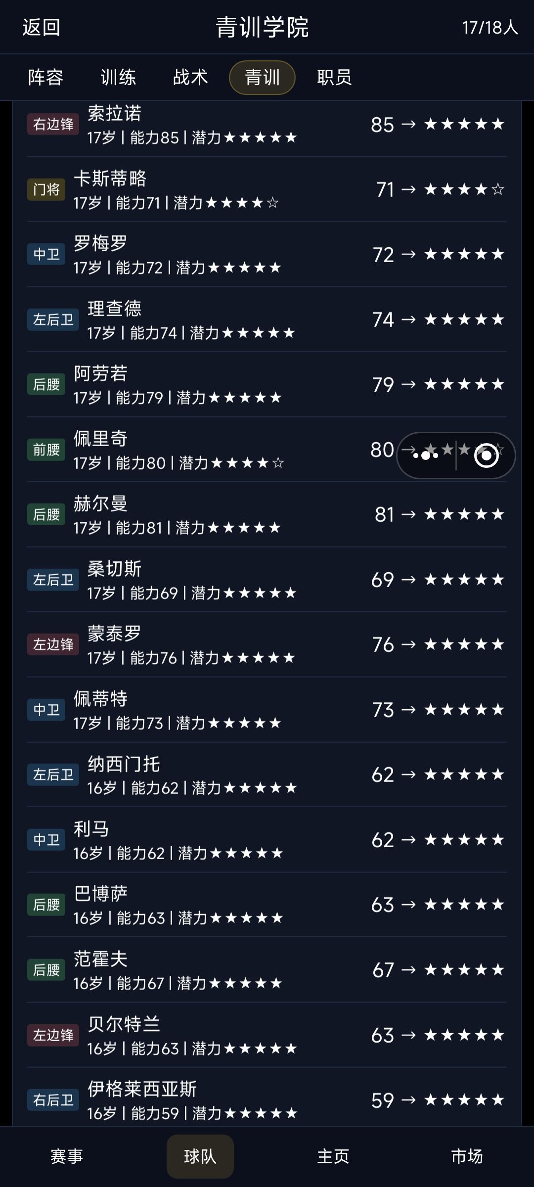 青训太强了 1