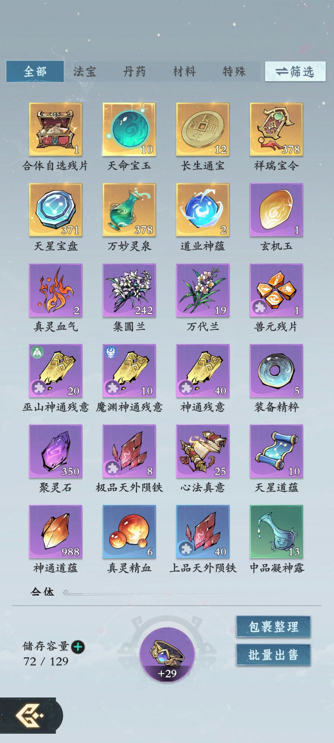 问剑长生微氪第190天 3