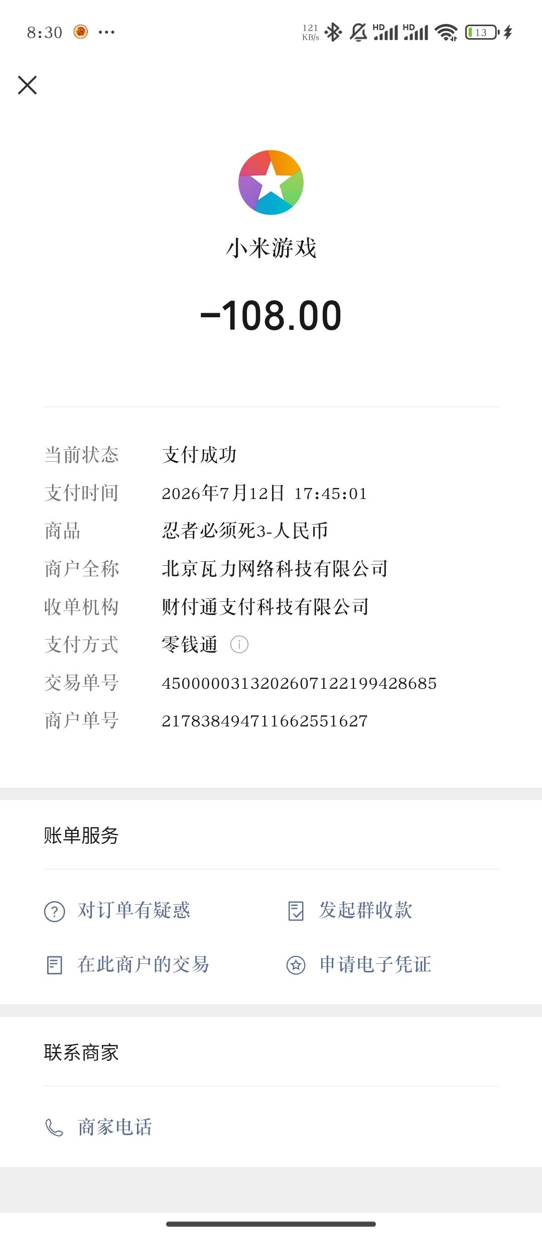 忍者必须死3 账号封禁申诉 3