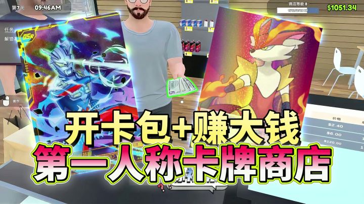 第一人称经营卡牌商店！开包拆卡赚大钱，TCG卡牌商店模拟器来啦截图