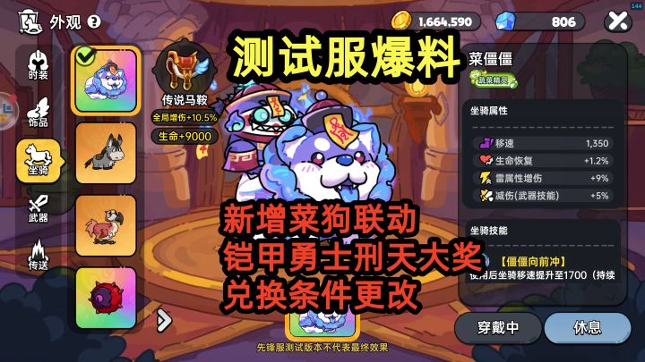 测试服爆料新增菜狗联动白嫖活动,铠甲勇士刑天大奖兑换条件更改截图