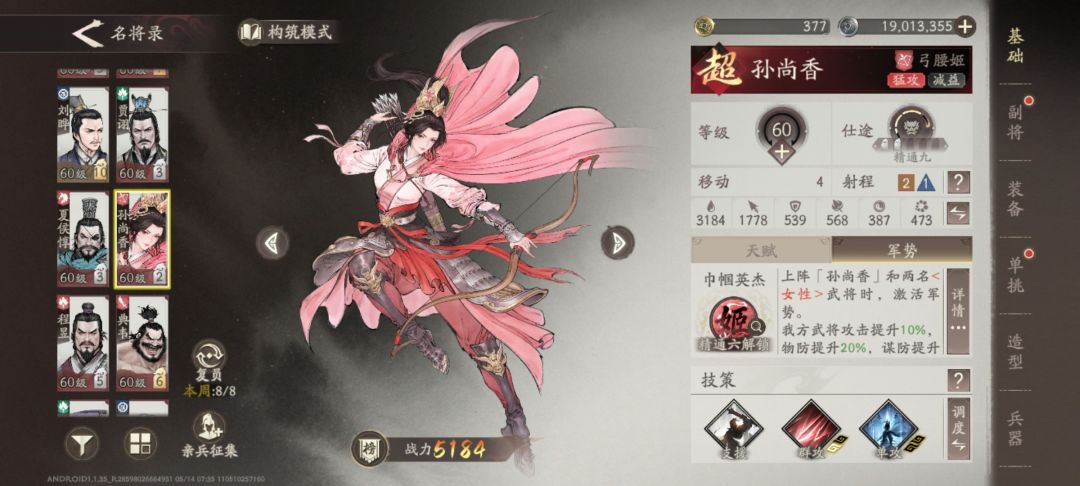 最好用三武将 2