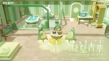 《战双帕弥什》【凝夏青萃 | 新增版本限定家具套装】