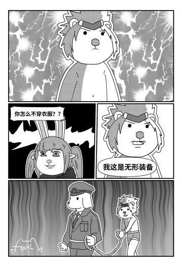 【老放克DNF漫画】 无 形 装 备