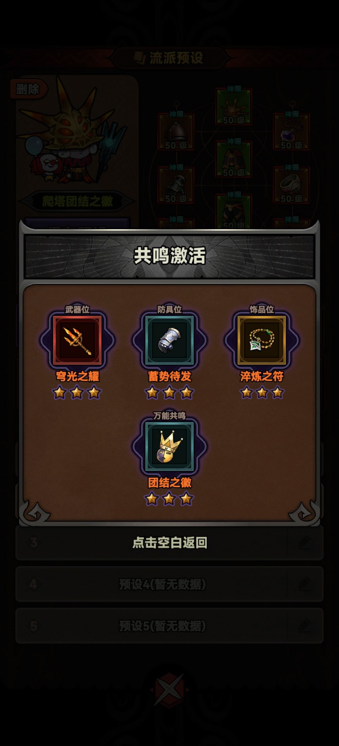 都满级了,装备没办法升了,伤害低 3
