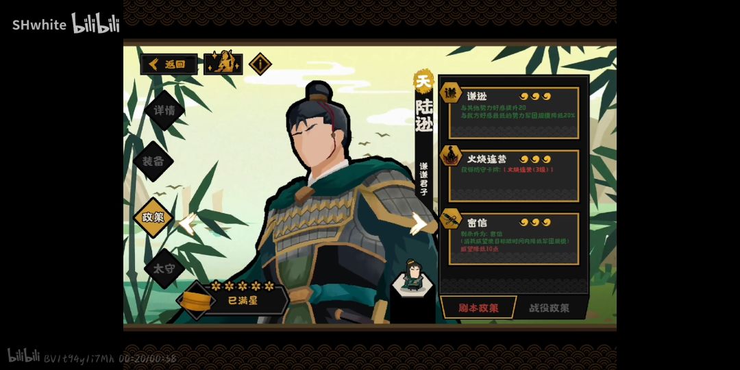 三国名臣略览 3
