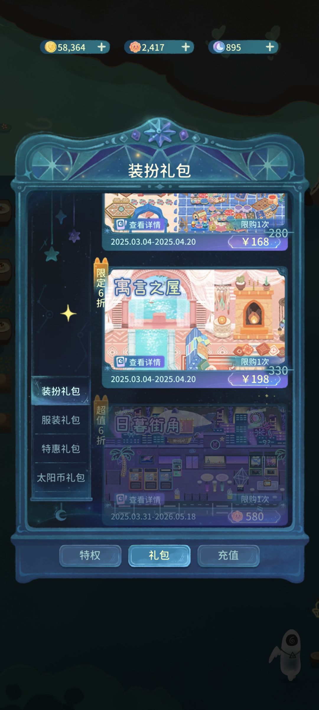 飞艇礼包坑人 3