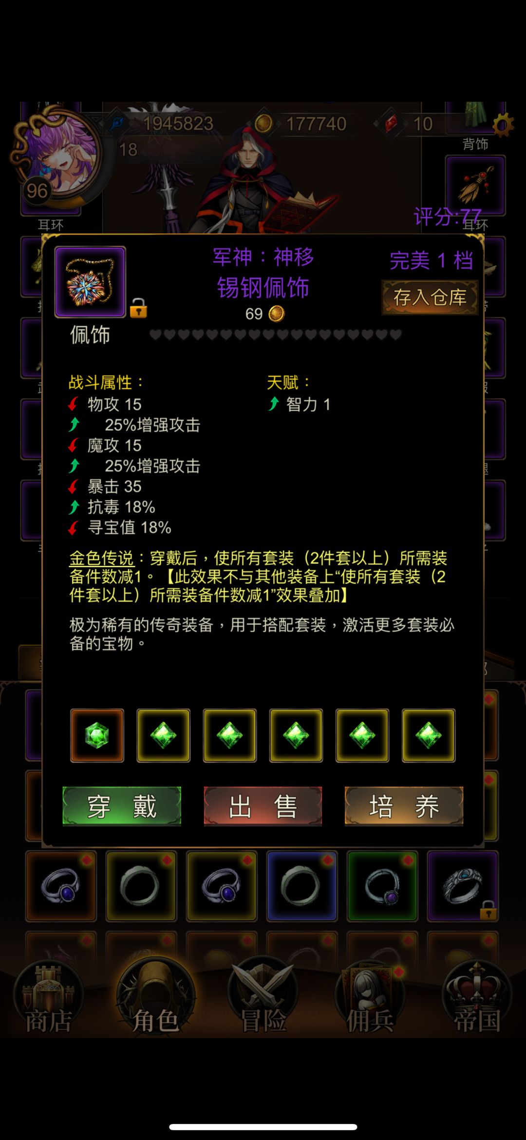 女神耳环，13戒，极盾，皇冠快来截图