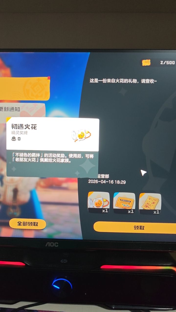 御三家羁绊奖牌互换截图