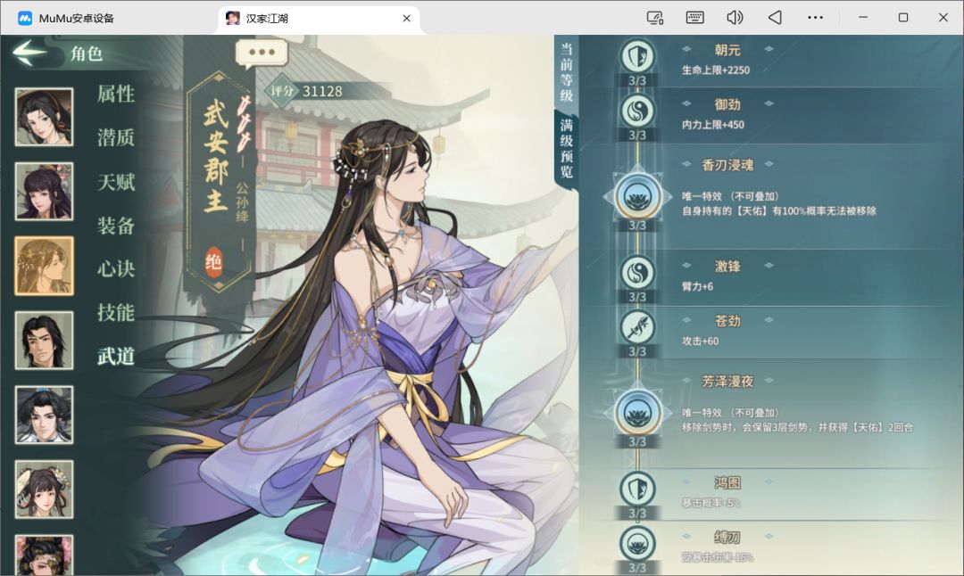 贝拉款-新武道新侠客新武学 3