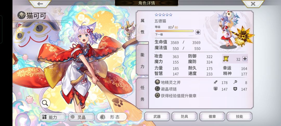 猫可可技能点不满？ 2