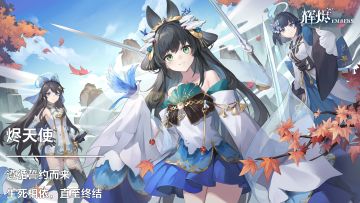 【阿塔兰风物志】烬天使