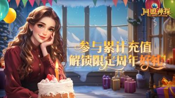 【五一特惠】参与累充活动领限定头像框，解锁专属神秘礼包！