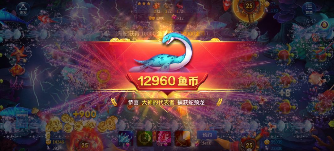 找回捕鱼游戏教程 2