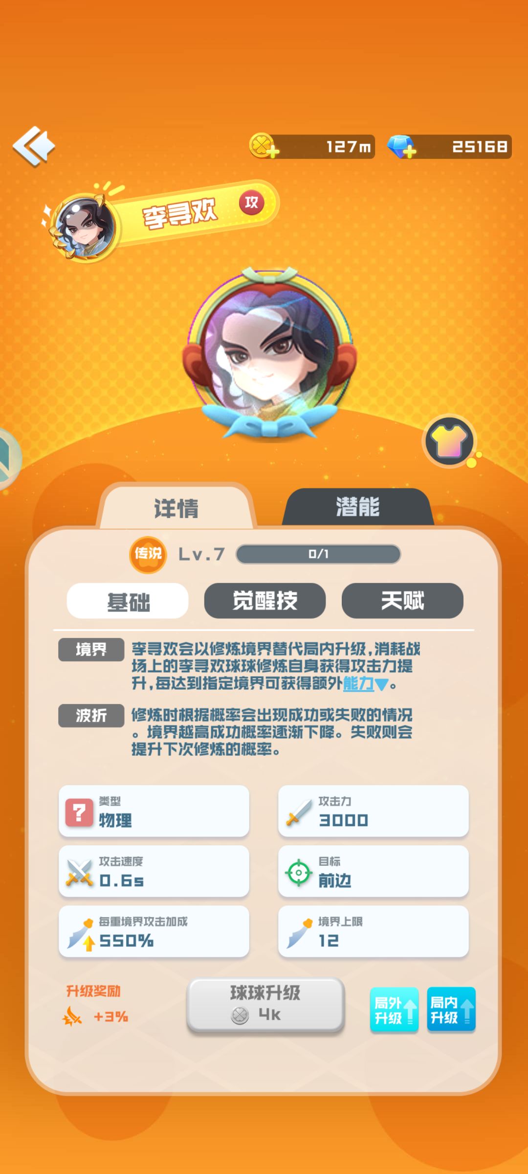 盘点现版本攻击球球 2
