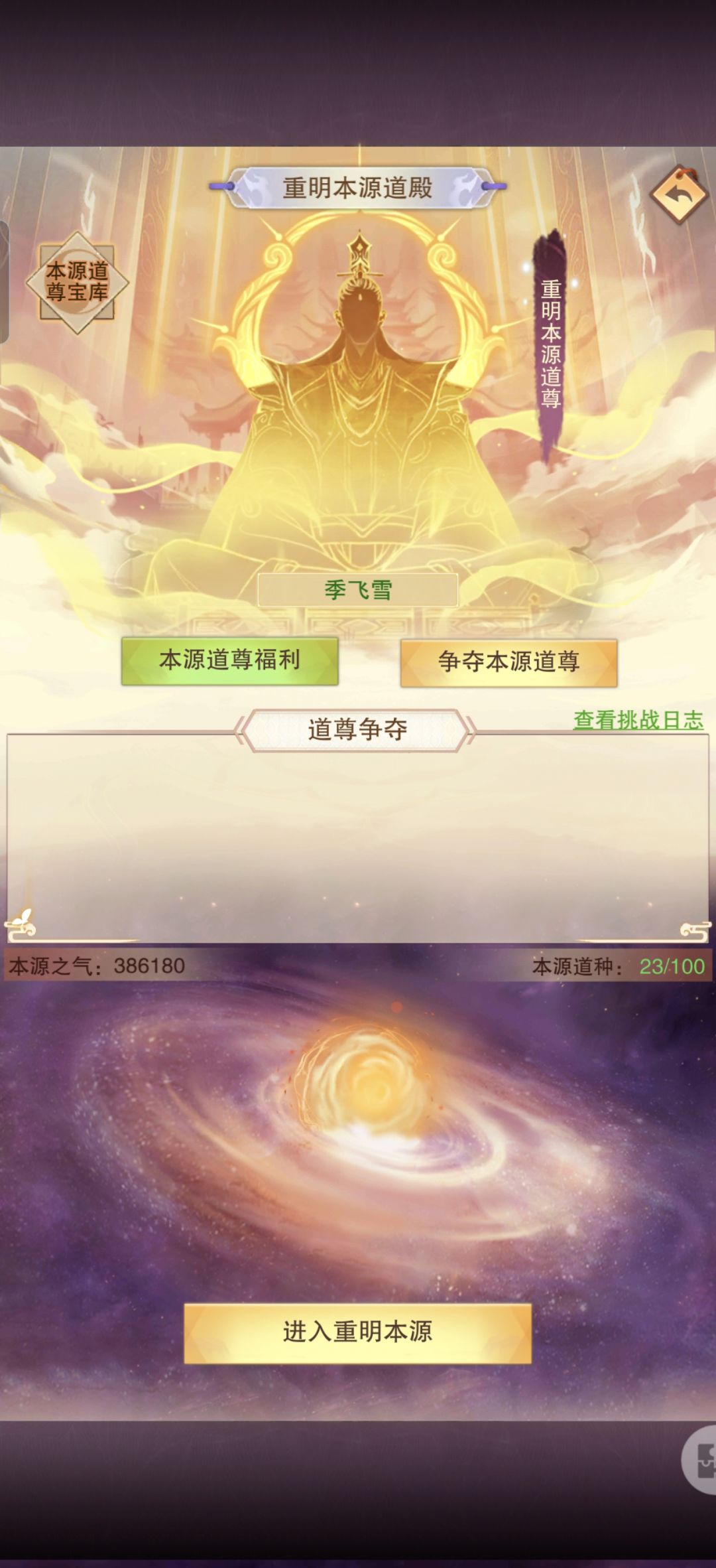 重明本源道尊 1