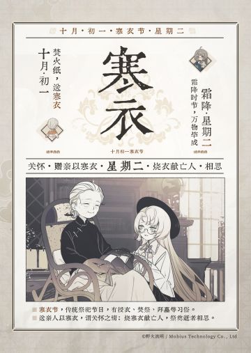 寒衣节，送冬衣，表关怀