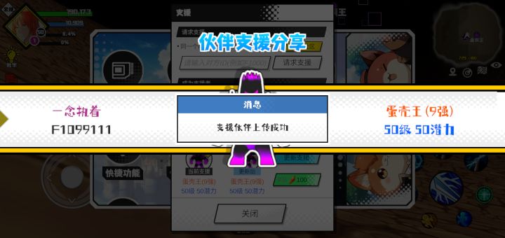 分享支援宠物截图