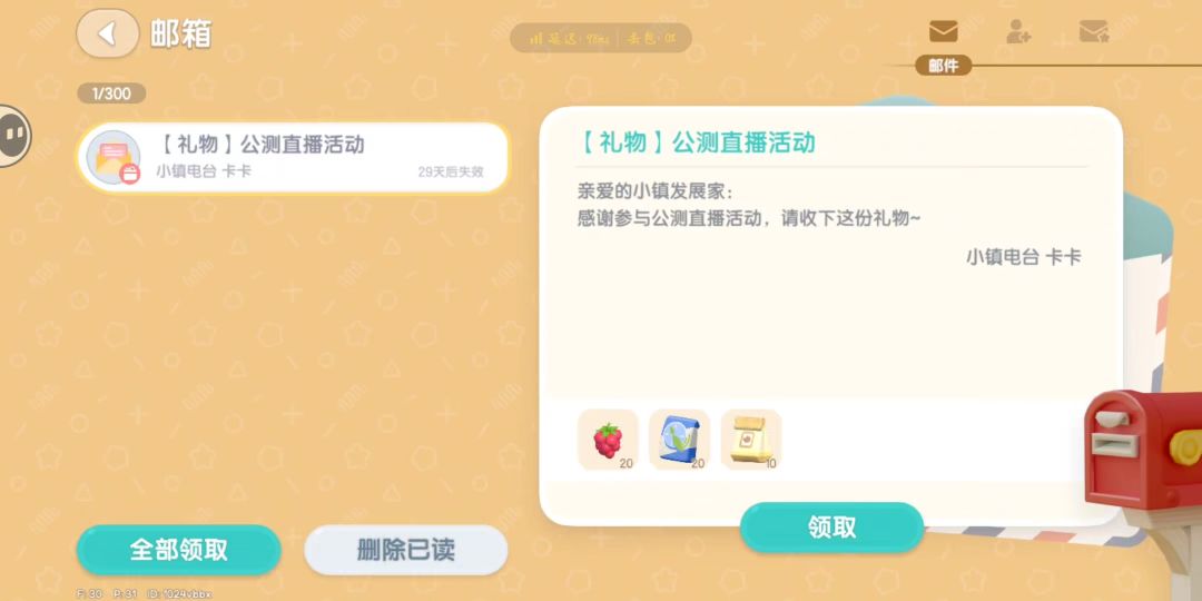 心动小镇今日兑换码 2