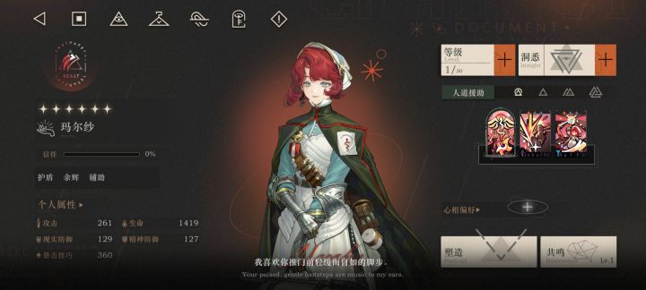 关于玛尔纱截图