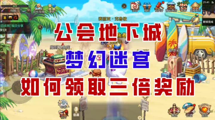 【DNF手游】必看技巧!公会地下城如何靠点赞拿下三倍奖励?截图
