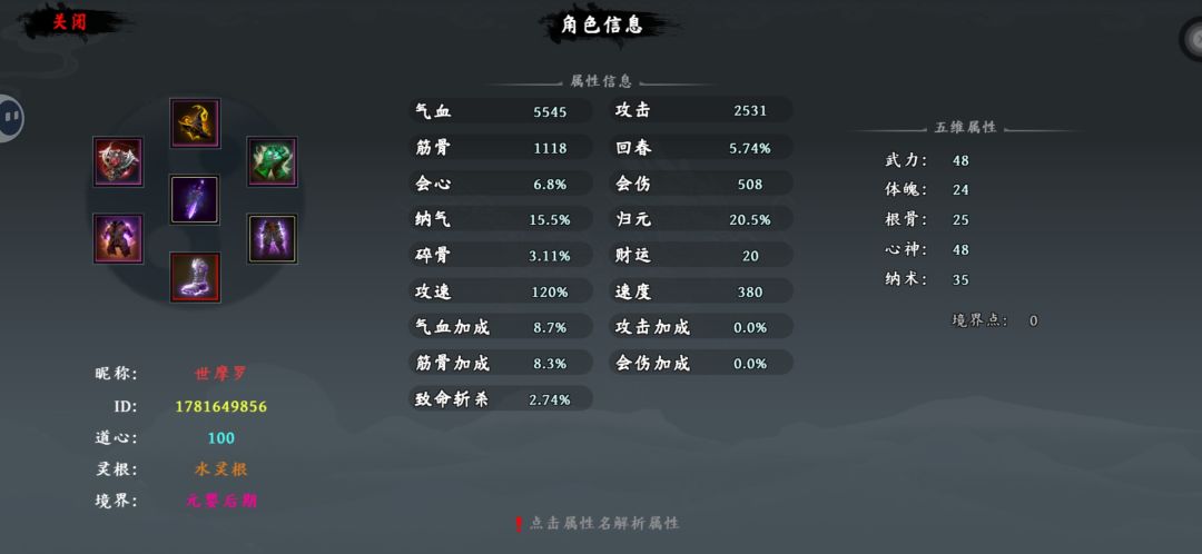 元婴BOOS终于过了哈哈打几个小时 2