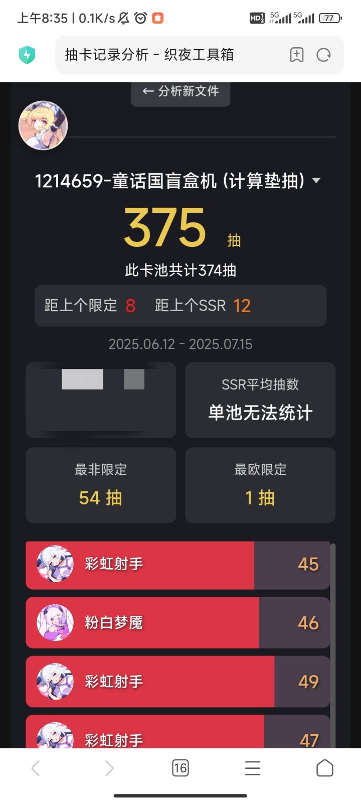 自从听从某人抽彩虹射手五星后截图