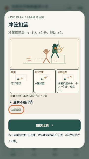 0.19.0 更新|这一球,终于有了打篮球的感觉截图