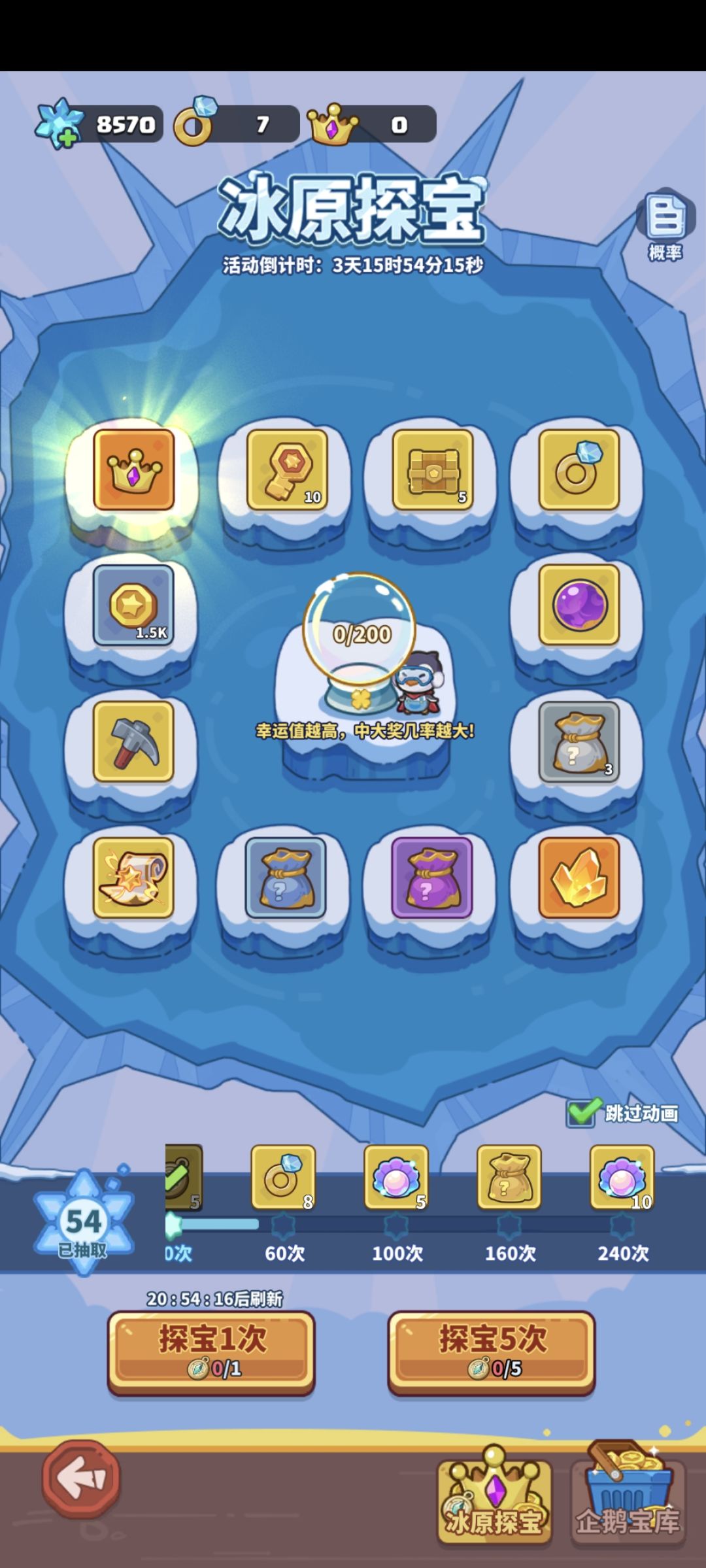 抽奖次数直接清零? 1