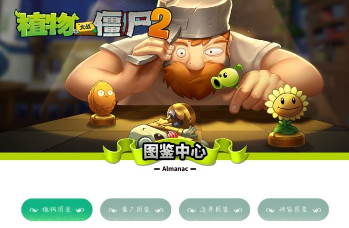 图鉴截图