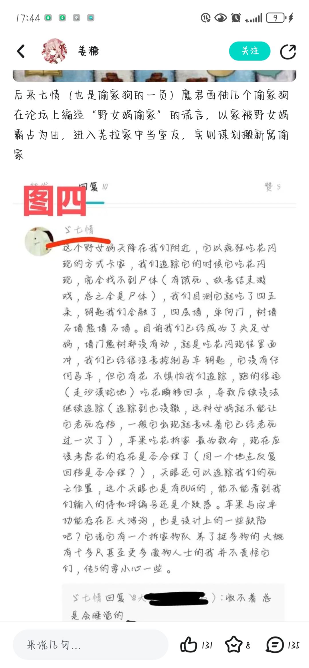 传五被偷家,退了 5