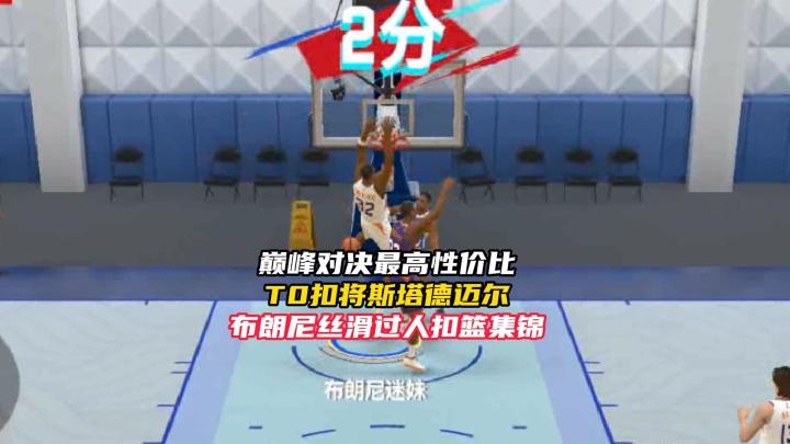 NBA巅峰对决斯塔德迈尔扣篮集锦!截图