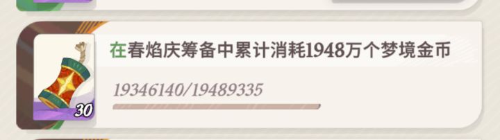春节活动累计消耗币的任务咋完成呀?截图