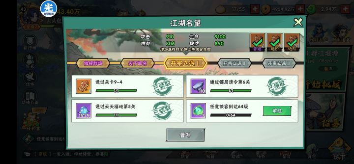 江湖名望无法晋升截图