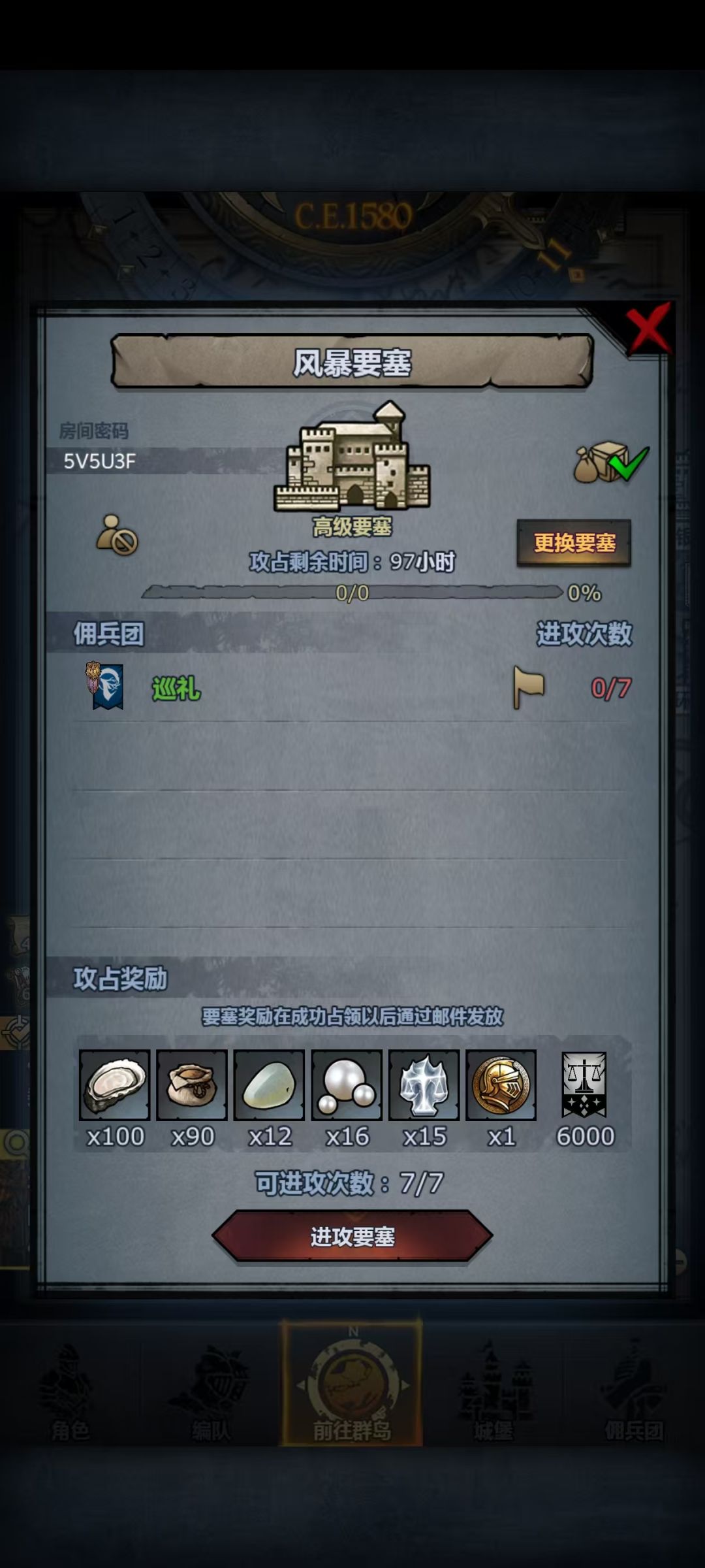 周要塞 2