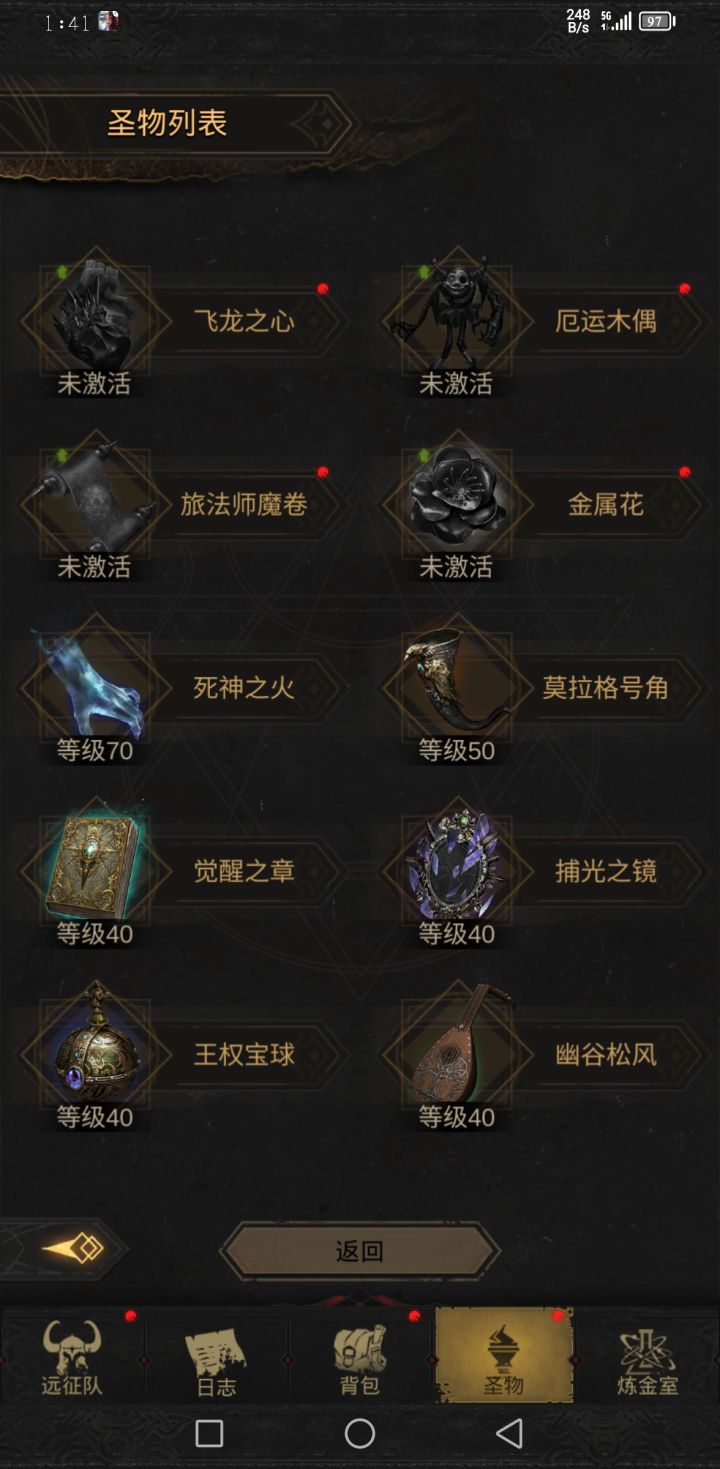 练成阵500抽圣物截图