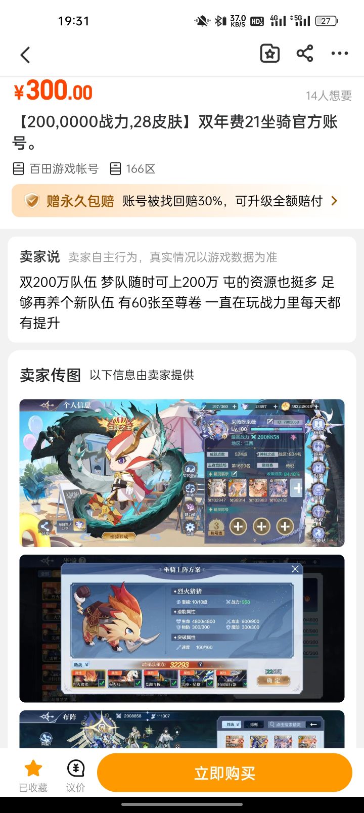 大佬们,想入坑买这个号怎么样?值得吗?截图
