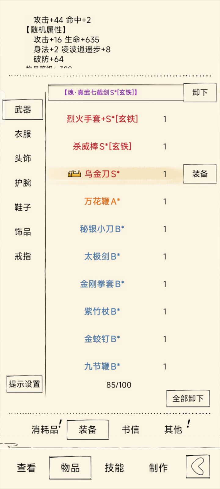 护腕怎么这么难洗截图