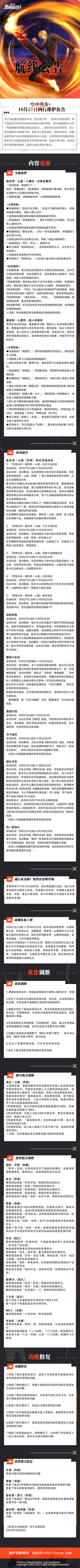 空中漫步！航海王热血航线10月27日例行维护公告